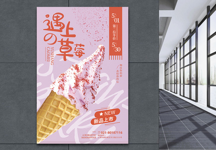 夏日冰淇凌促销海报高清图片