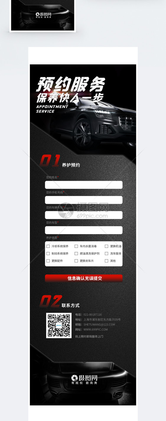 H5汽车保养洗车汽车美容养护服务预约长图海报图片