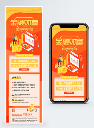 金融h5金融理财营销长图模板