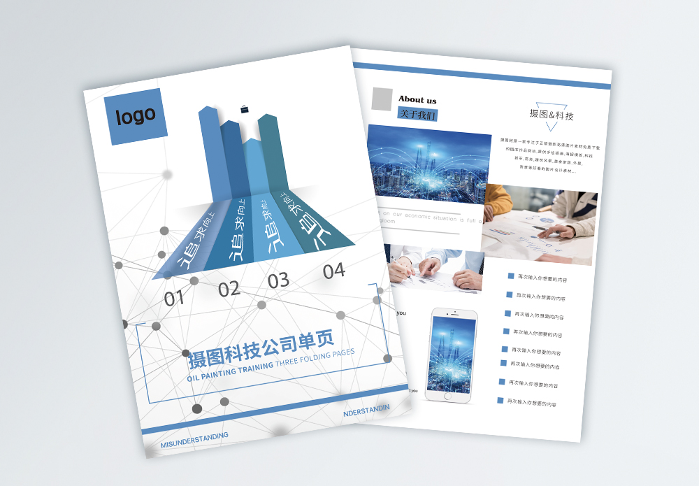科技单页科技创意宣企业宣传单模板