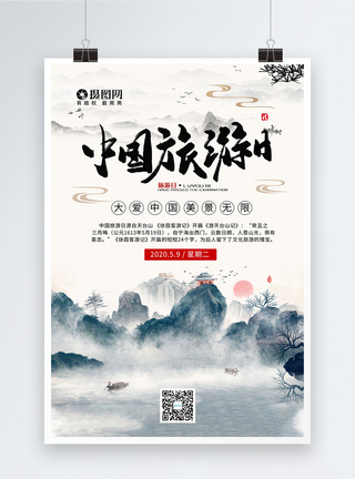 中国旅游日海报水墨风中国旅游日宣传海报模板