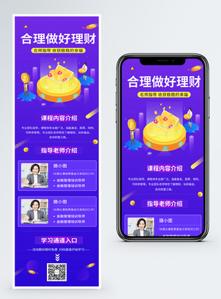 理财金融培训指导营销长图图片