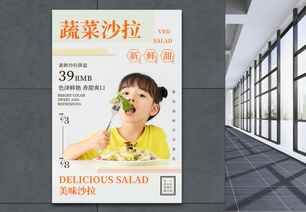 新鲜蔬菜蔬菜沙拉海报图片