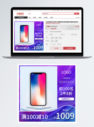 手机框手机电商促销淘宝主图模板