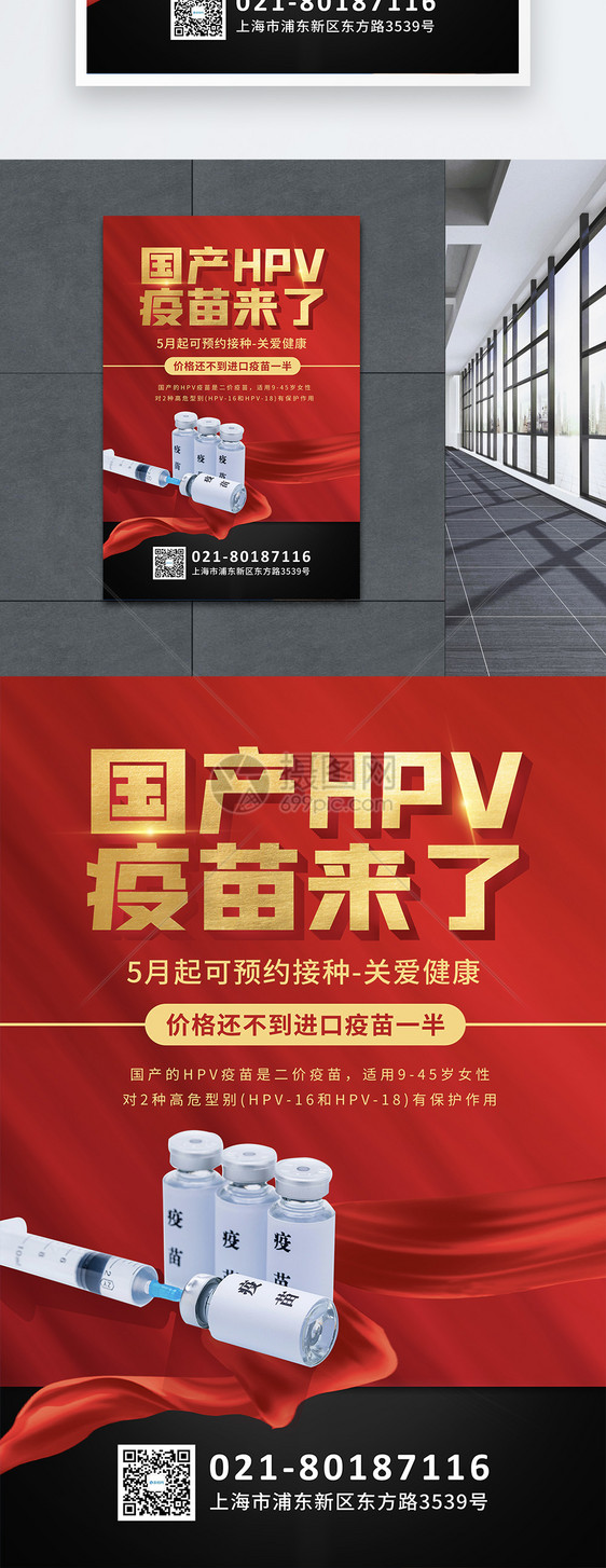 红色hpv疫苗宣传科普海报图片