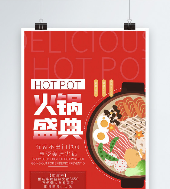 红色火锅美食宣传海报图片