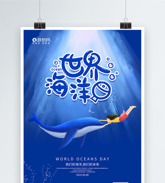 简约世界海洋日公益宣传海报图片