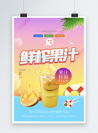 鲜榨果汁宣传海报图片