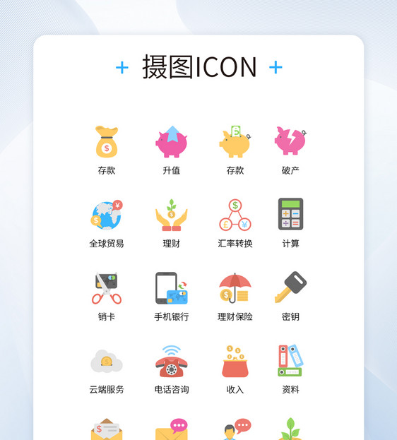 UI设计卡通风格理财服务彩色icon图标图片