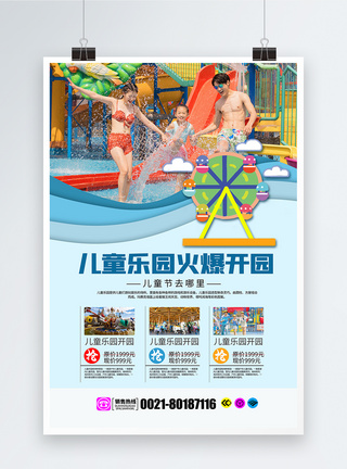 大型户外儿童游乐场所宣传海报图片