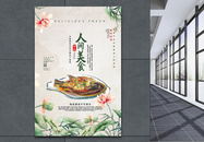 中国风人间美食海报图片