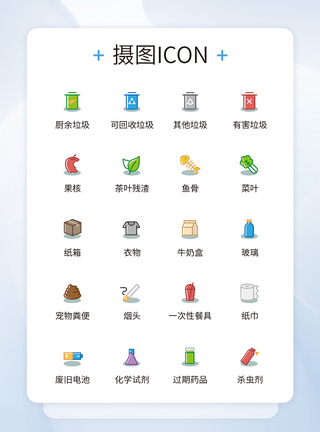 UI设计环境日垃圾分类icon图标面标设计图片