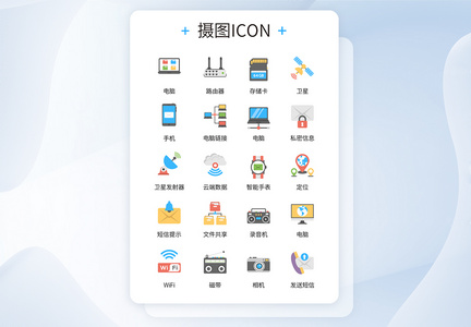 UI设计科技产品大数据商务icon图标图片