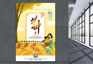 24节气芒种传统节日创意海报图片