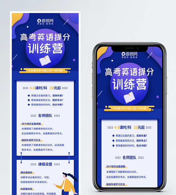 高考英语提分培训班营销h5长图图片