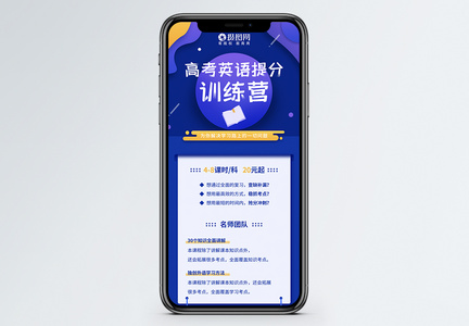 高考英语提分培训班营销h5长图图片