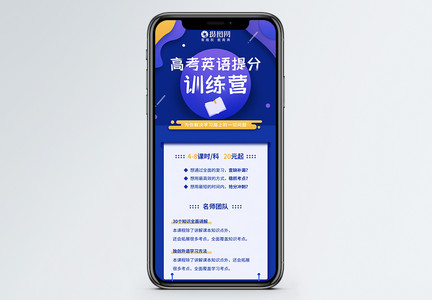 高考英语提分培训班营销h5长图图片
