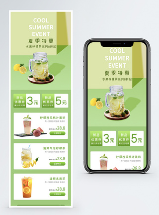 西瓜汁夏季特惠柠檬茶饮品促销h5营销海报模板