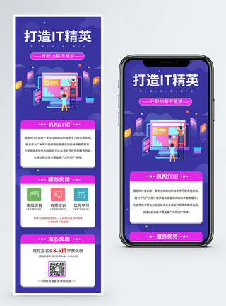 技能课程IT技能培训课程招生营销长图模板