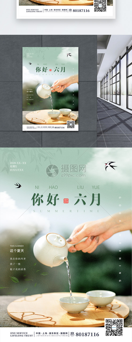 清新茶艺你好六月节日海报图片
