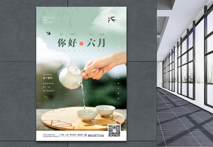 清新茶艺你好六月节日海报图片