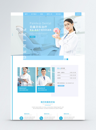 UI设计蓝色医疗牙科牙医网站web首页医疗网站高清图片素材