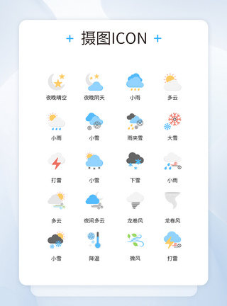 雨夹雪UI设计天气预报创意彩色icon图标模板