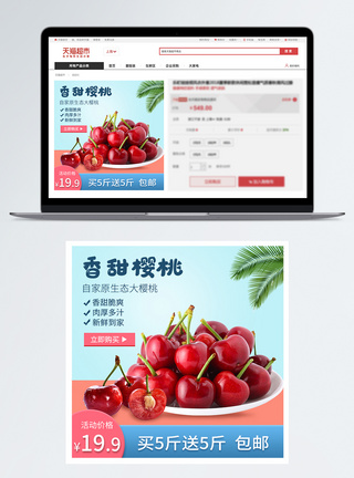 清新生鲜水果樱桃促销淘宝主图直通车图片