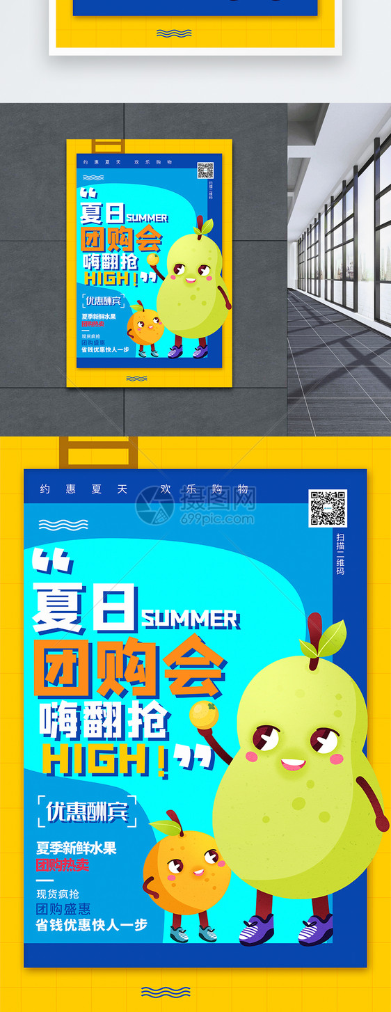 夏日蔬果团购会海报设计图片