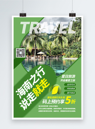 海南风景海南旅游海报设计模板