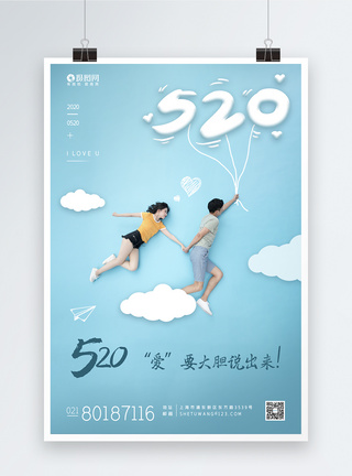 创意情侣蓝色爱情520浪漫节日海报创意爱情海报模板