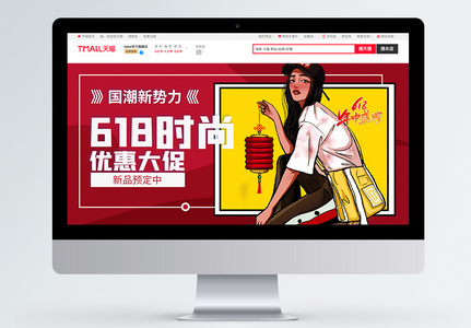 618新款大促服饰促销淘宝banner图片