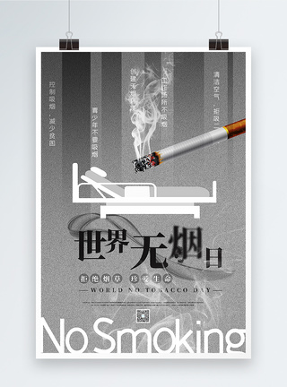 简洁大气世界无烟日宣传海报图片