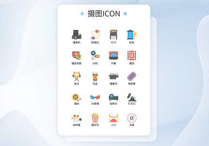 UI设计电影院相关物品简化彩色icon图标图片