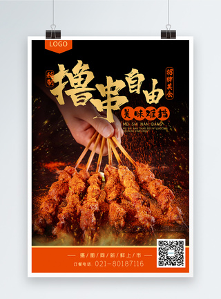 羊肉串烧烤串串撸串美食海报图片