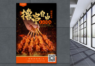 羊肉串烧烤串串撸串美食海报图片