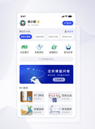 UI设计服务行业APP界面图片