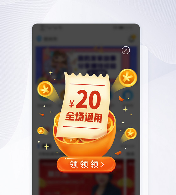 UI设计电商促销APP现金券弹窗图片