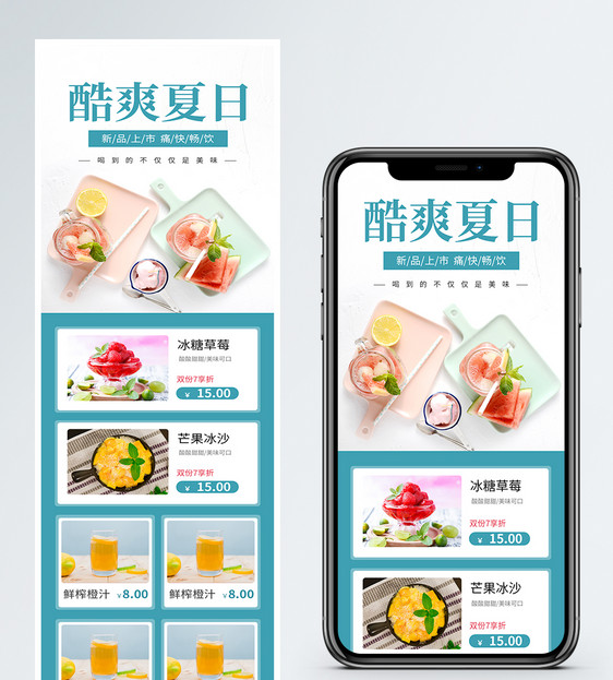 小清新酷爽夏日冷饮营销长图图片