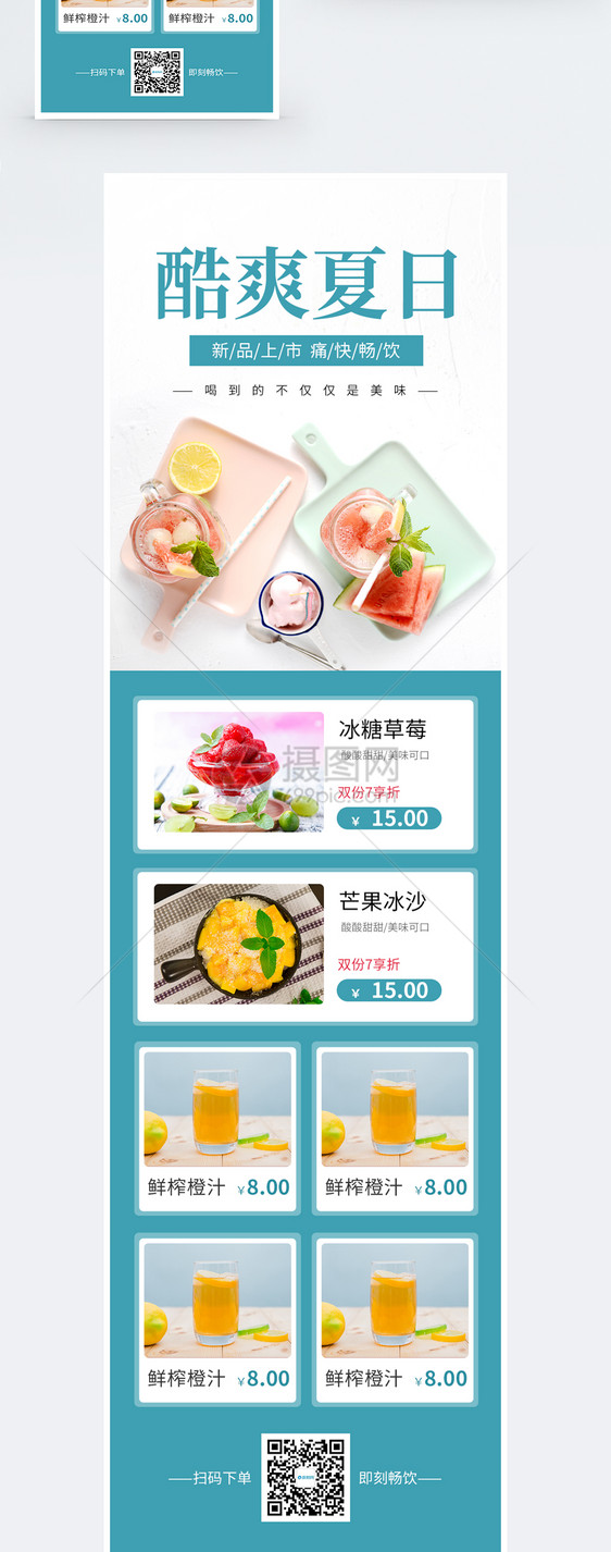 小清新酷爽夏日冷饮营销长图图片