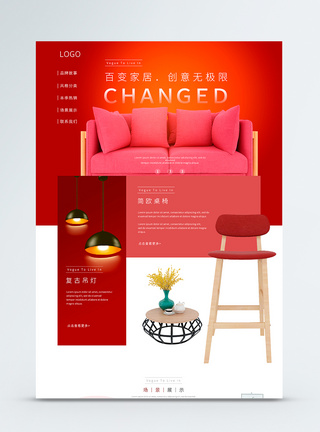 UI设计红色大气简约家具家居网站web页面家具网站首页高清图片素材