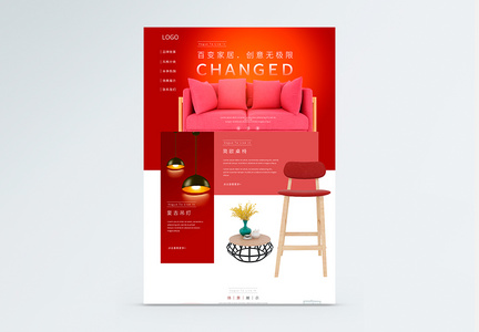 UI设计红色大气简约家具家居网站web页面图片