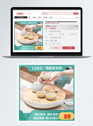 瓷器茶具促销电商淘宝主图图片