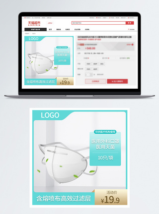 一次性口罩淘宝主图模板