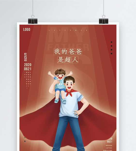父亲节快乐节日促销海报图片
