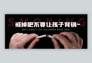 世界无烟日微信公众号封面有害健康高清图片素材