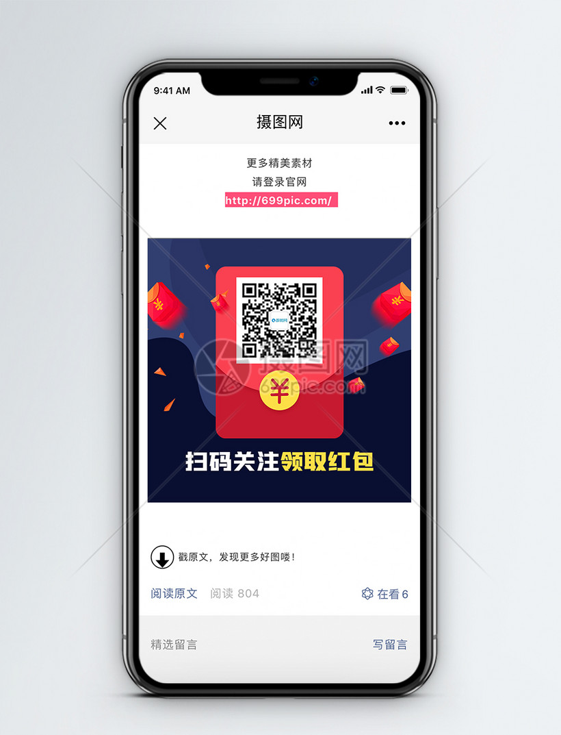 扫码领红包微信公众号二维码配图