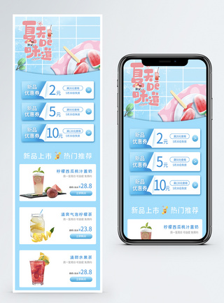 蓝色清凉夏季冷饮促销h5海报图片
