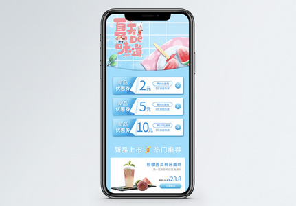蓝色清凉夏季冷饮促销h5海报图片