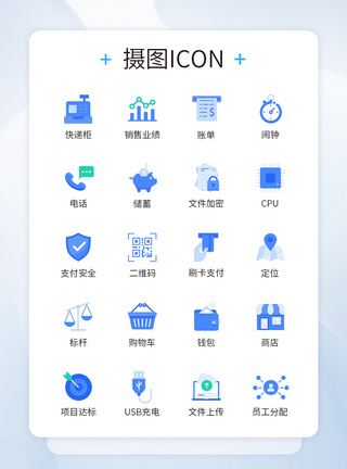 蓝色系商务办公图标icon图片